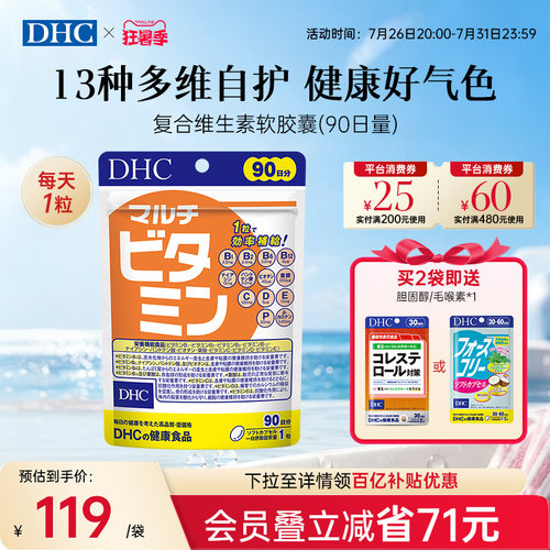 dhc复合维生素多维胶囊vbvc叶酸生物素90粒官方旗舰正品日本进口