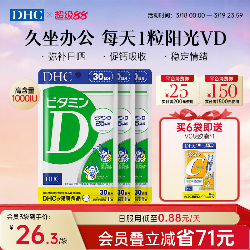 DHC维生素d3成人维d孕妇vd钙片青少年儿童正品官方旗舰店专用进口