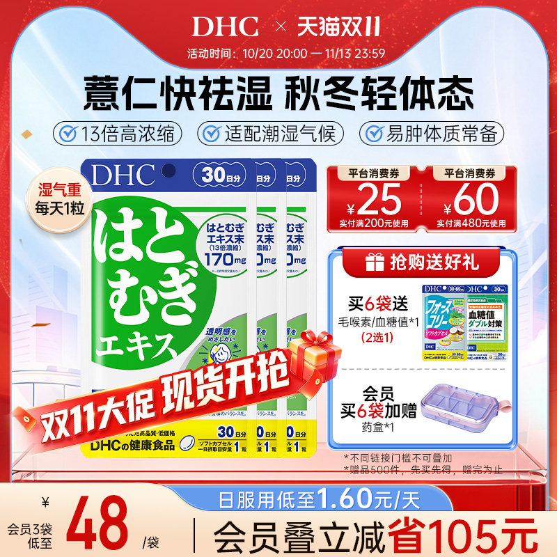 dhc薏仁丸祛湿丸湿气去排湿水肿官方旗舰店祛湿轻薏米日本伏消湿