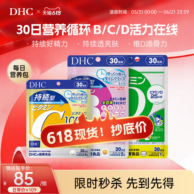 日本dhc复合维生素营养包男女士综合多维片b6b7b12官方旗舰店正品