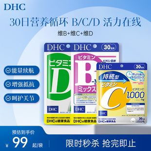 日本dhc复合维生素营养包男女士综合多维片b6b7b12官方旗舰店正品