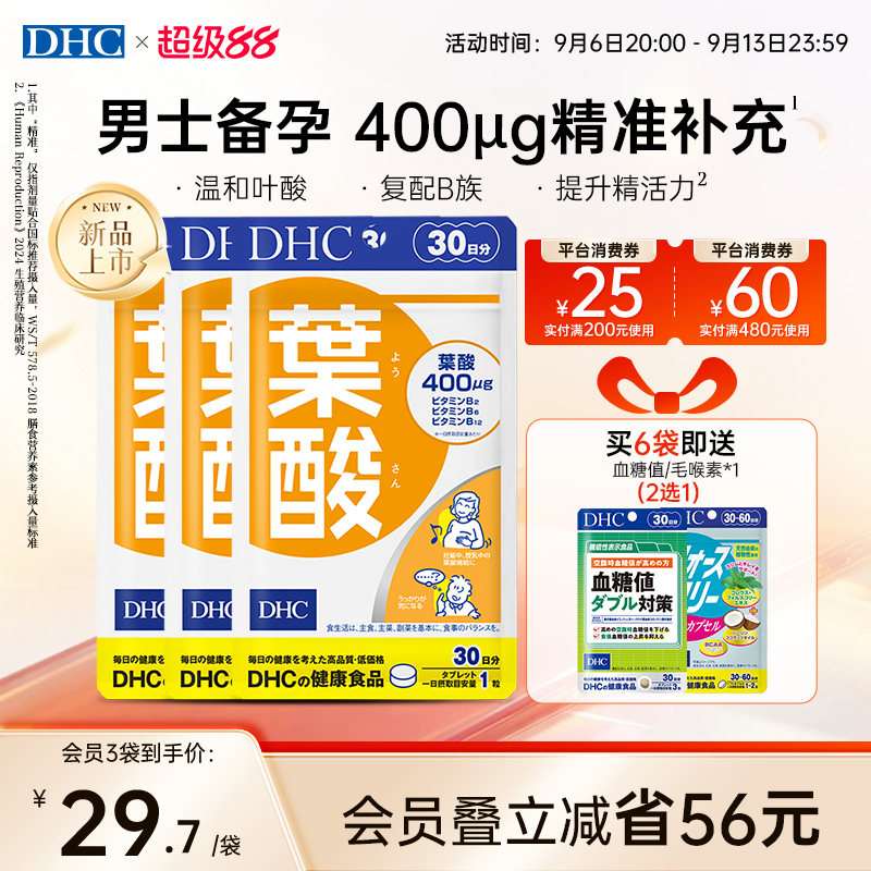 dhc叶酸片活性男士备孕复合维生素b族片b12多维片专用官方旗舰店图片