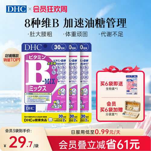 dhc维生素b多种vb守护