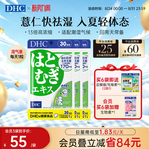 祛湿薏仁丸樱花国爆款