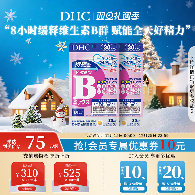 DHC持续型VB维生素B族片60粒