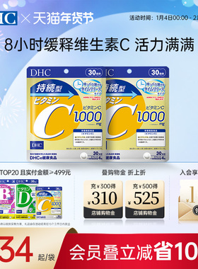dhc维生素c片vc抵抗力维c缓释片官方旗舰店正品焕白去黄气120粒