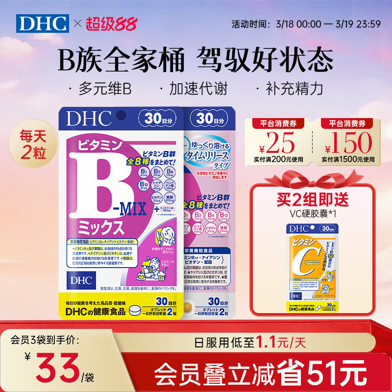 日本进口dhc维生素b族片Vb12 b6 b9官方旗舰店正品生物素女士60粒
