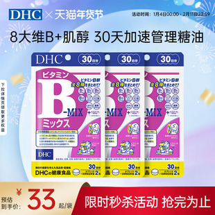日本dhc维生素b族片复合维生素b6b12烟酰胺叶酸肌醇官方旗舰正品