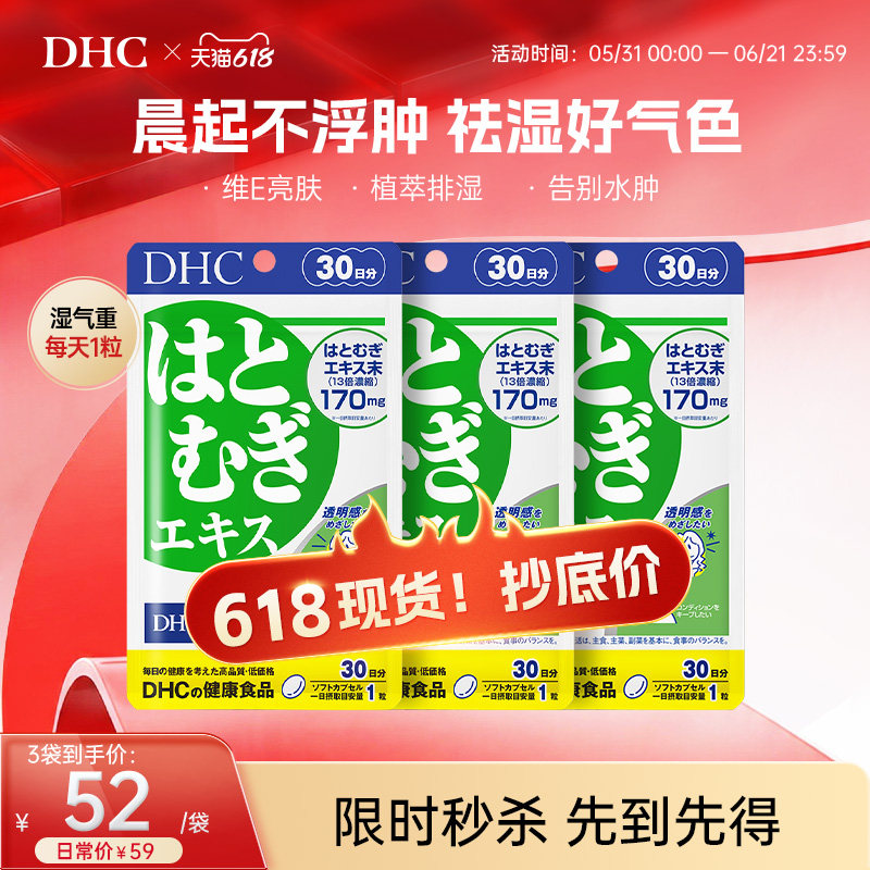 日本祛湿丸DHC薏仁丸排水消脸浮肿调理口服官方旗舰店正品