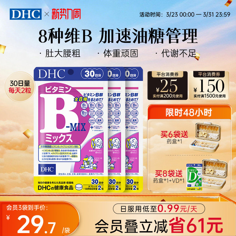 dhc维生素b族片复合维生素b日本官方旗舰店多种vb代谢女性维b2b12