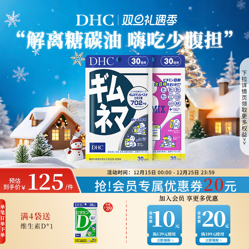 dhc维生素b武靴叶阻断碳水