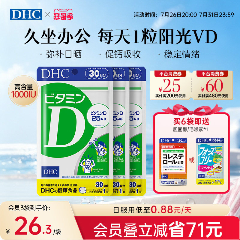 DHC维生素d3正品官方进口