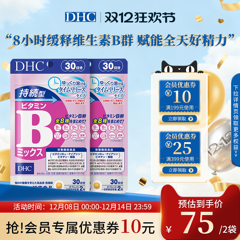 DHC持续型VB维生素B族片60粒