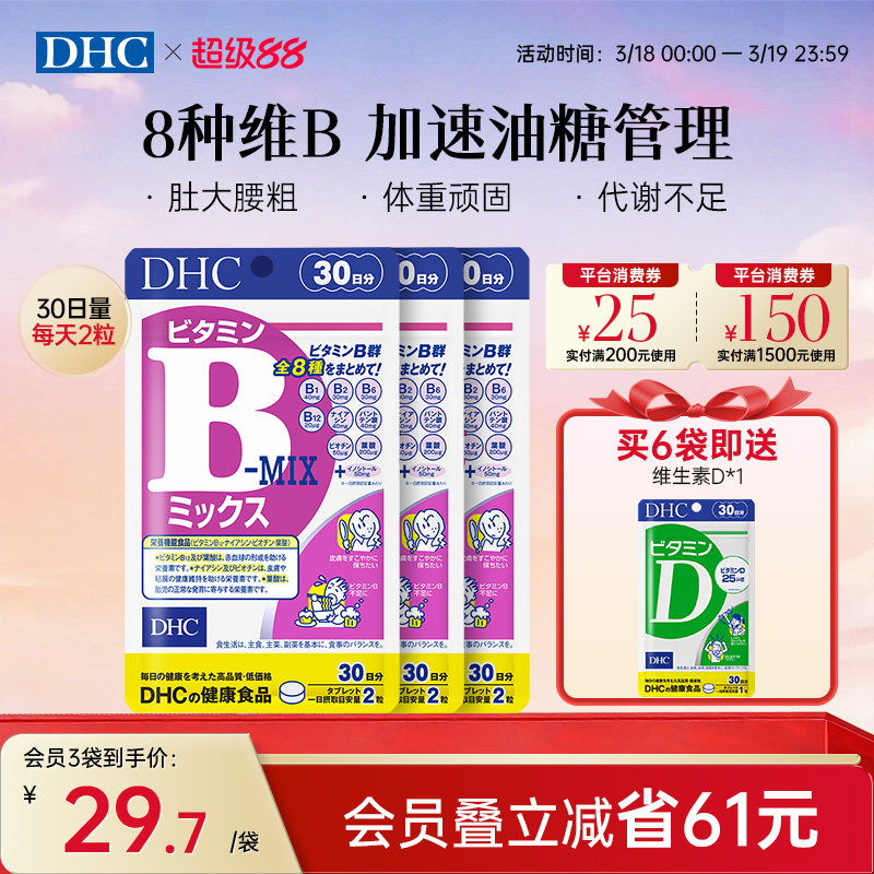 dhc维生素b族片复合维生素b日本官方旗舰店多种vb代谢女性维b2b12