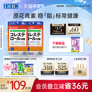 日本dhc胆固醇清平衡片 低密度脂成人心脑血管健康官方旗舰店正品
