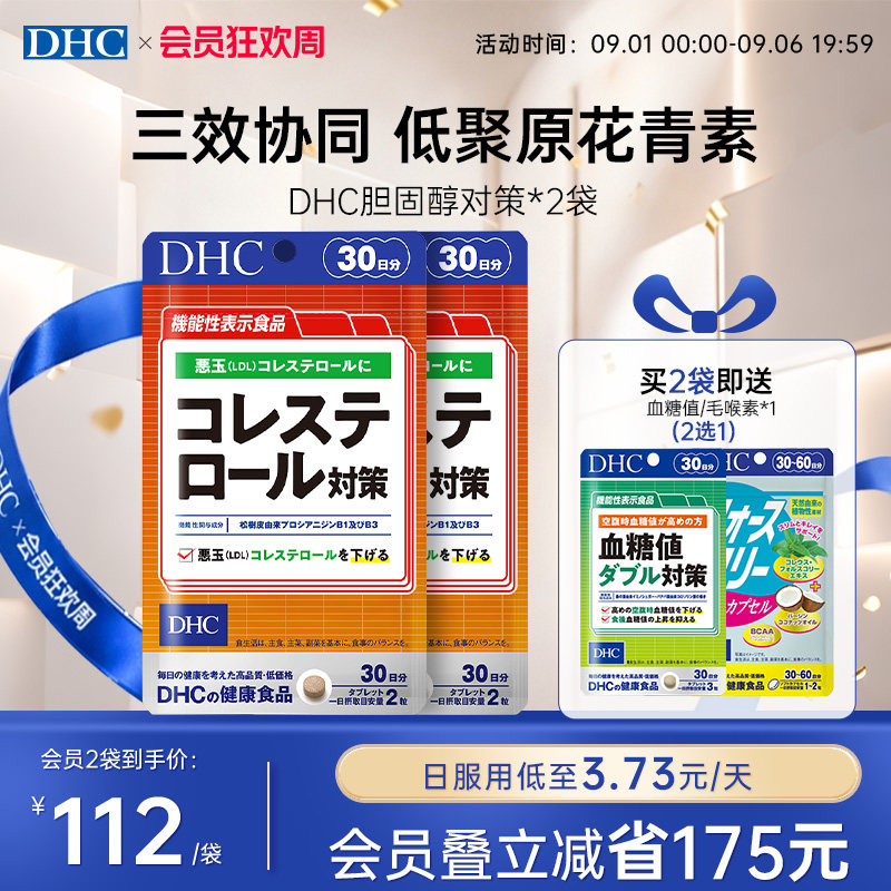 日本dhc胆固醇清平衡片成人健康官方旗舰店正品