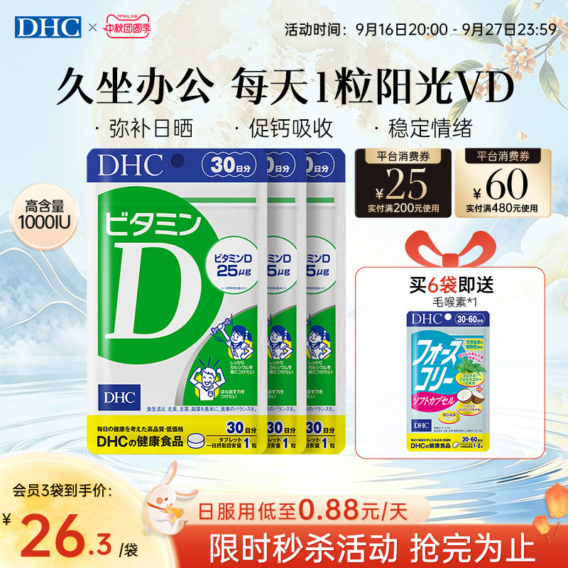 DHC维生素d3正品官方进口
