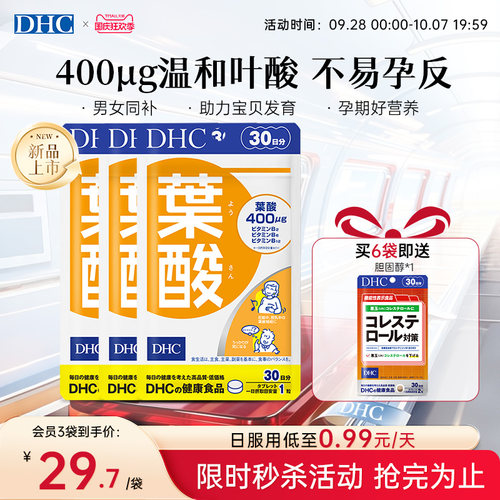 dhc叶酸片复合维生素b族片b12男士备孕期孕妇专用官方旗舰店
