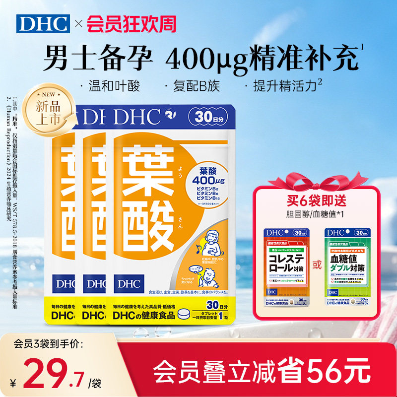 dhc叶酸片活性男士备孕复合维生素b族片b12多维片专用官方旗舰店