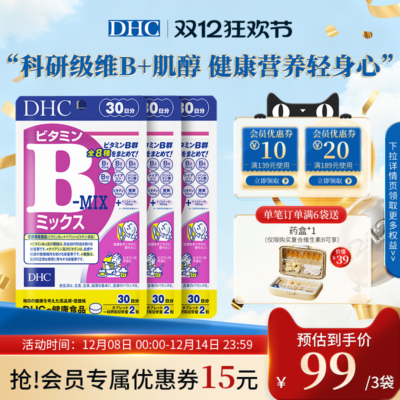 DHC维生素B族片90日量180粒