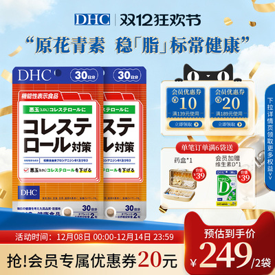 dhc胆固醇平衡片养护心血管健康