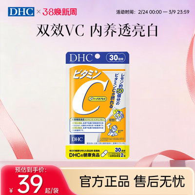 DHC【保税包邮】维生素C硬胶囊60粒VC抵抗力家中常备守护健康