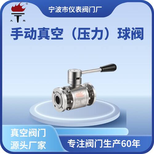 火炬牌不锈钢304KF螺纹304卡箍快装GU型-手动高真空(压力)球阀