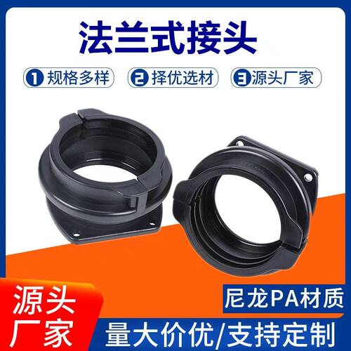 塑料波纹管法兰接头AD687.2/AD80/AD106大口径法兰式波纹软管接头