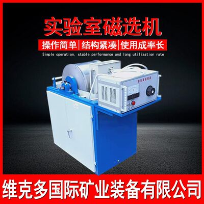 实验室湿法鼓式磁选机CRS400*300细粒强磁性矿物湿式选铁设备现货