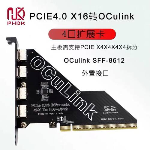 PCIe X16拆分4口SFF8611&8612 Oculink扩展卡外接U.2SSD 外置显卡