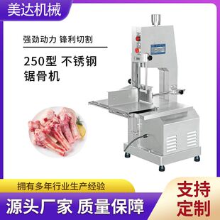 厂家 250型台式不锈钢锯骨机冻肉冻骨头切割机肉店商用现货供应