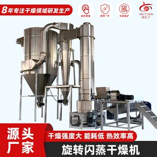 厂家供应旋转闪蒸干燥机金属粉末闪蒸干燥机自动化运行烘干机