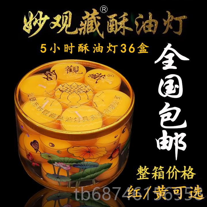 正品5小时纯梅油花28粒/妙观藏酥油灯供灯酥蜡烛烛长明灯供斗灯用
