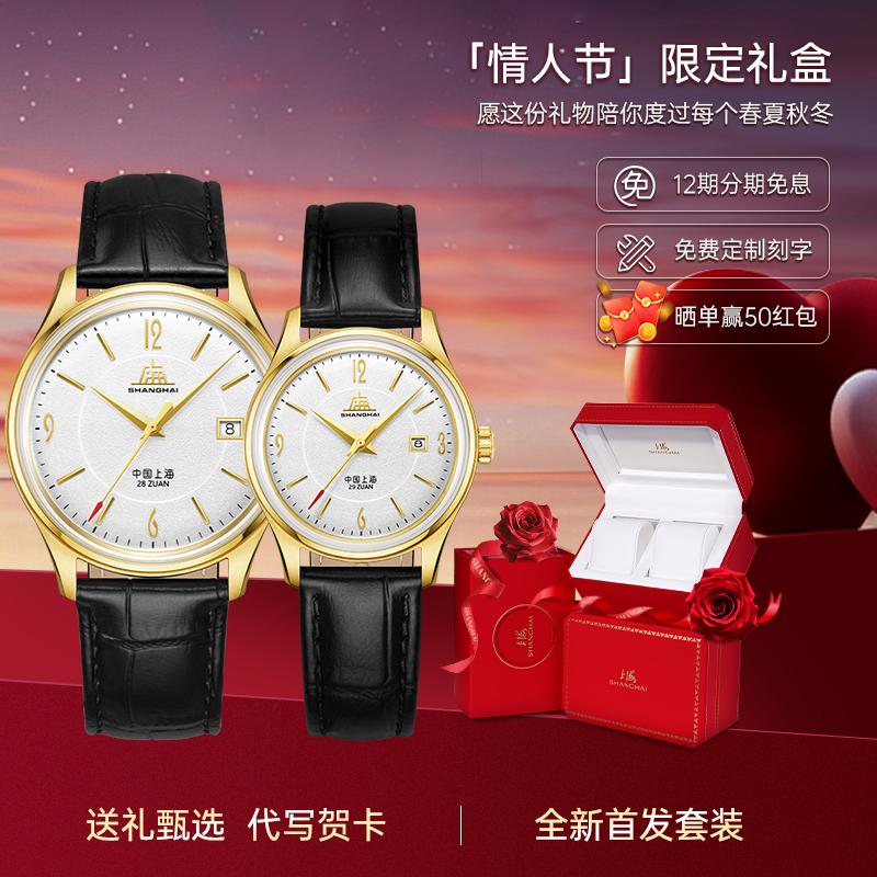 上海表创历者包金24K圈口机械表