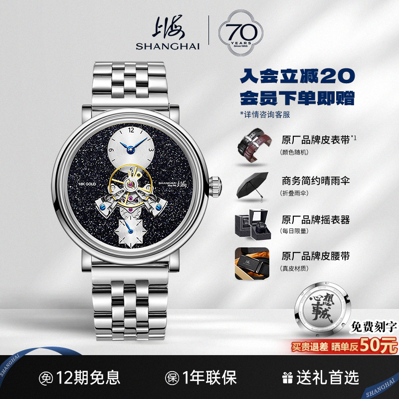 上海手表六芒星18K金镂空飞轮