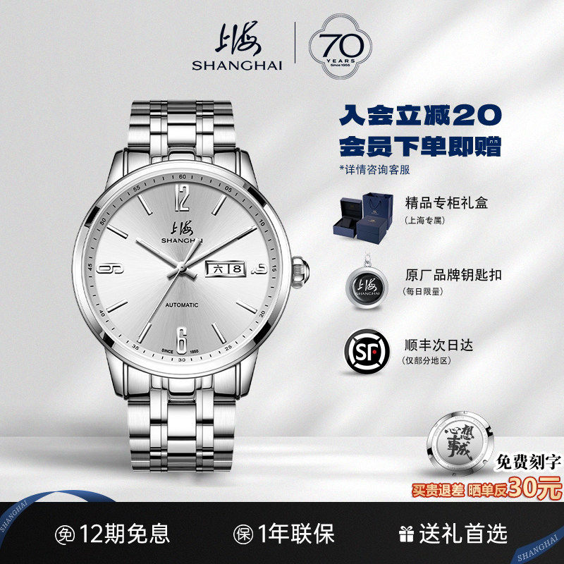 【年货送礼】上海手表3009自动机械表男防水夜光星期日历国产腕表,手表,国产腕表,淘宝优惠券,粉丝福利购,淘宝优惠卷