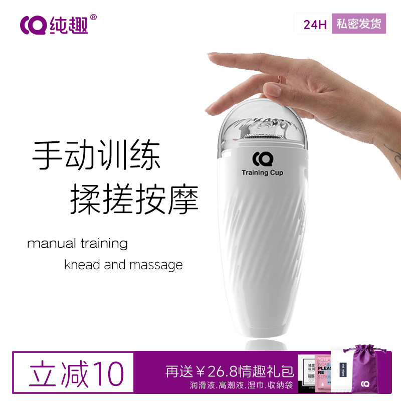 纯趣手动飞机杯全包裹真实感玩具成人情趣用品多功能自慰器锻炼器