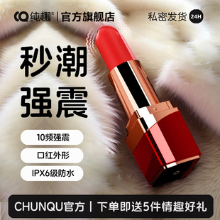 纯趣口红跳蛋AV棒成人女性玩具阴蒂高潮G点按摩器情趣用品自慰器