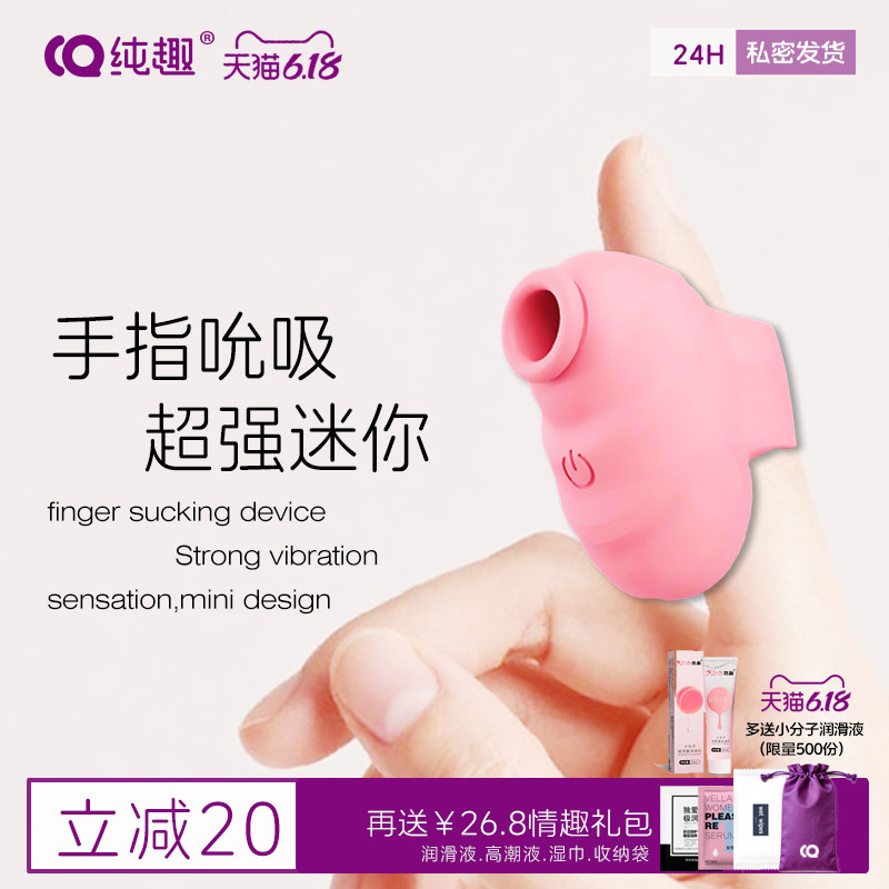 纯趣手指套吮吸器情趣成人用品玩具强震跳蛋G点阴蒂高潮自慰神器