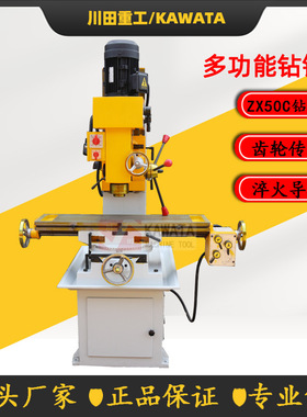 《厂家供应小型ZX50C钻铣床 可加装选配ZX50F钻铣床 齿轮转动立铣