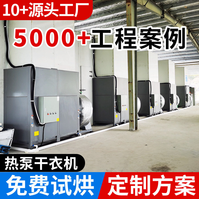 酒店酒楼衣服烘干机潮湿天气烘衣神器空气能热泵烘干机滚筒干衣机