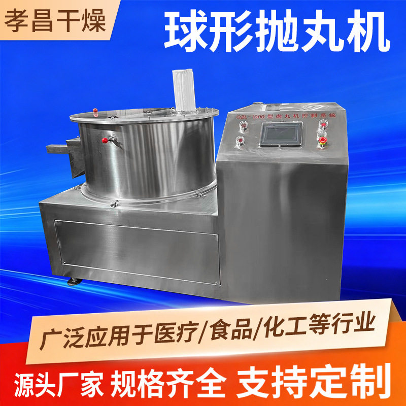 多功能球形抛丸制丸机 浓缩丸水蜜丸均匀成型抛光一体机