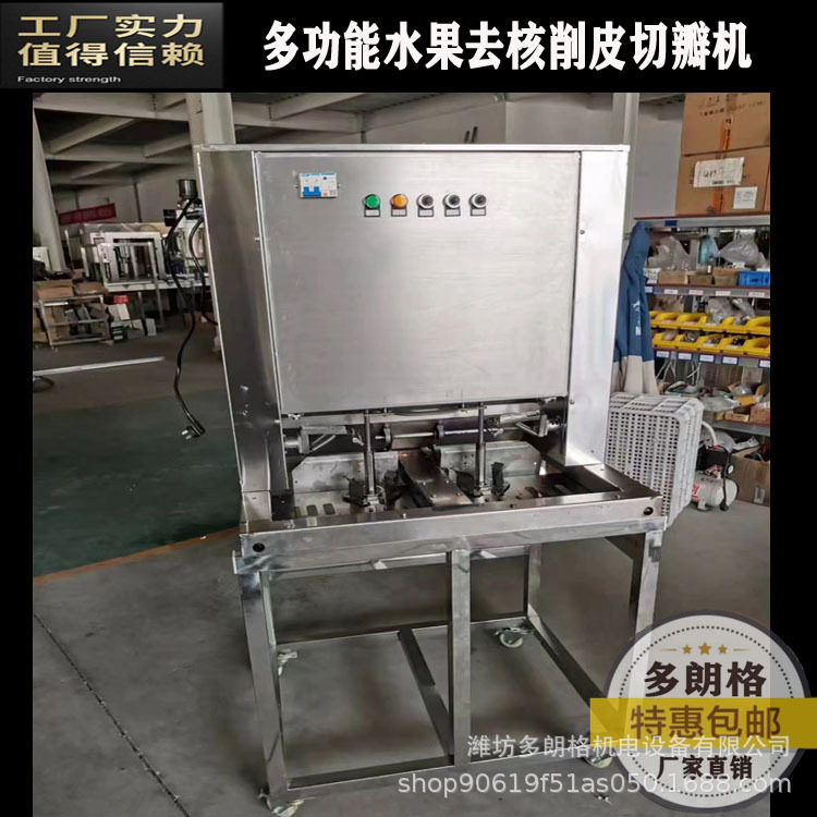 苹果去皮捅核切瓣机梨捅核削皮机 全自动削皮捅核切瓣一体机
