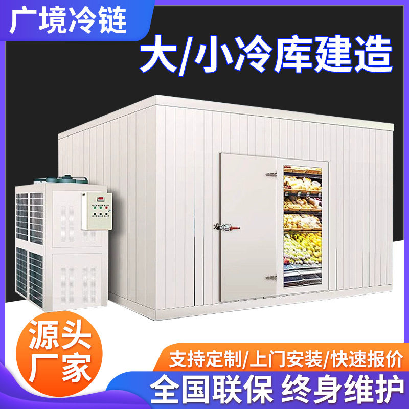 一体式安装冷库工程蔬果保鲜海鲜肉类冷冻冷库 规格多样冷库全套