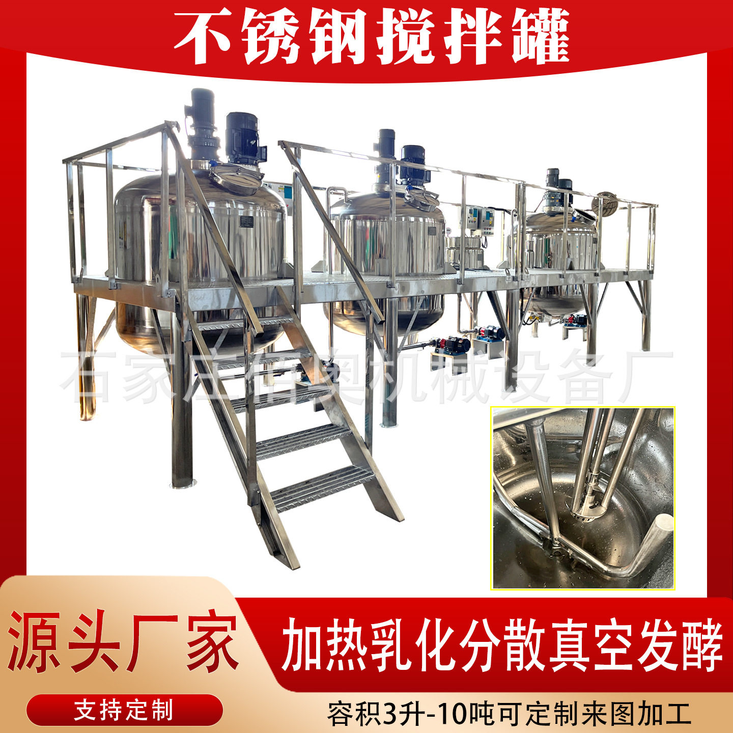 洗发水不锈钢搅拌罐日化电加热乳化罐聚乙烯醇搅拌反应釜带操作台