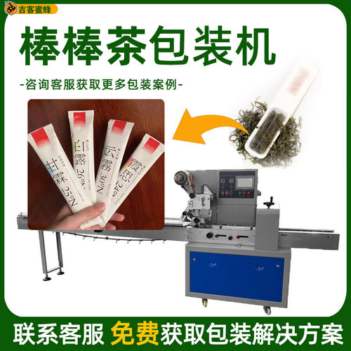 袋装棒棒茶自动分装机 棒棒糖蜂蜜勺子包装机 多功能枕式包装机械