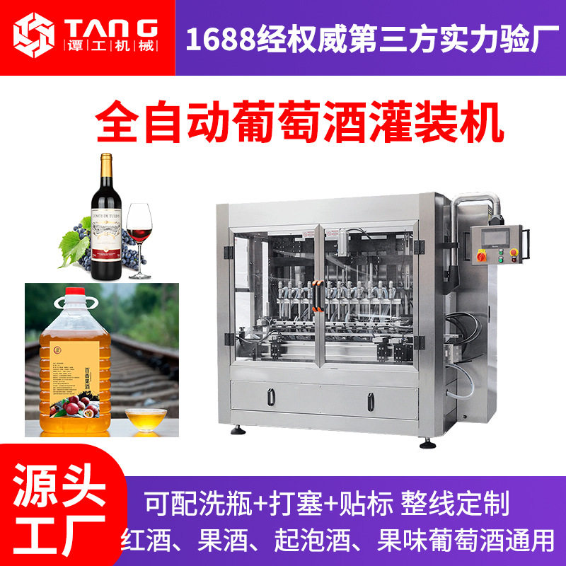 葡萄酒灌装机生产线定制全半自动果酒黄酒药酒灌装设备液体灌装机