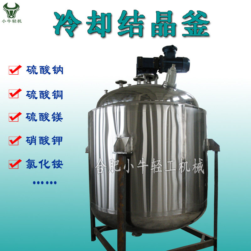 氯化钾氯化铵溶液降温冷却结晶罐 耐腐蚀不锈钢冷却结晶釜