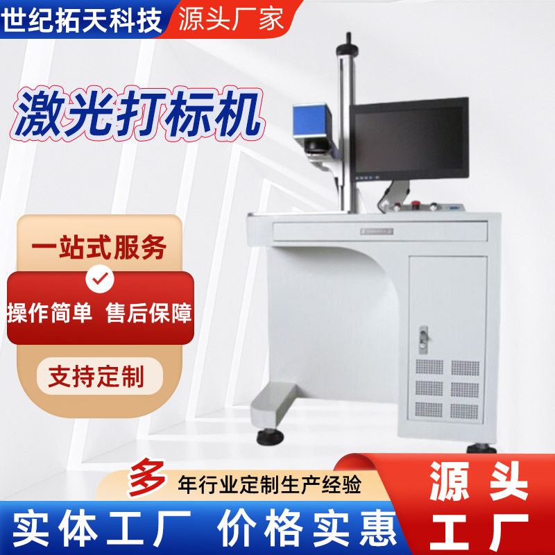 紫外光纤激光打标机台式激光雕刻机五金金属塑料刻字机镭雕机定制