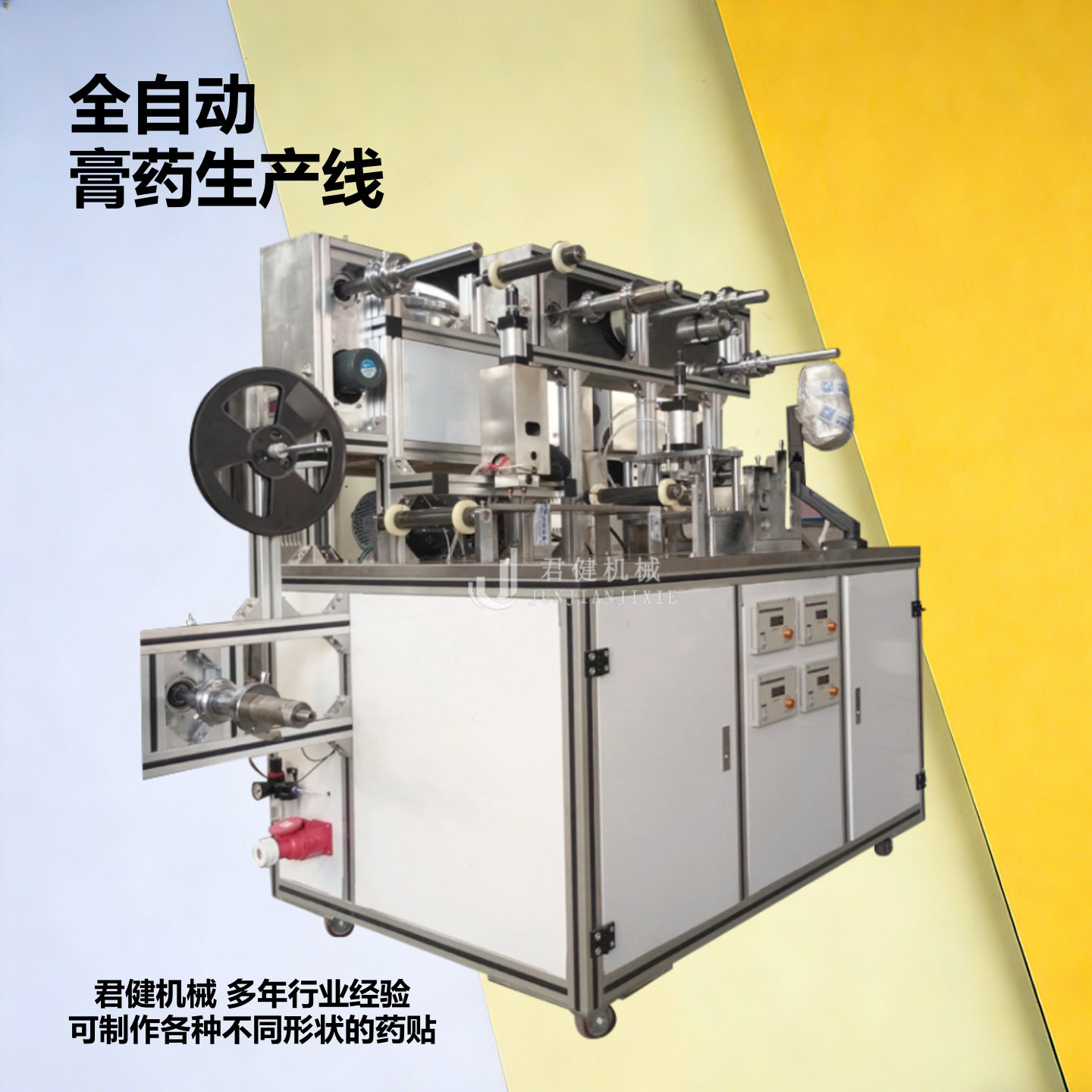 膏药设备自动生产线 全自动黑膏药成型机 大型暖宝宝贴生产设备